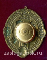 ПОЧЕТНЫЙ СОТРУДНИК ПОГРАНИЧНЫЕ ВОЙСКА КГБ СССР